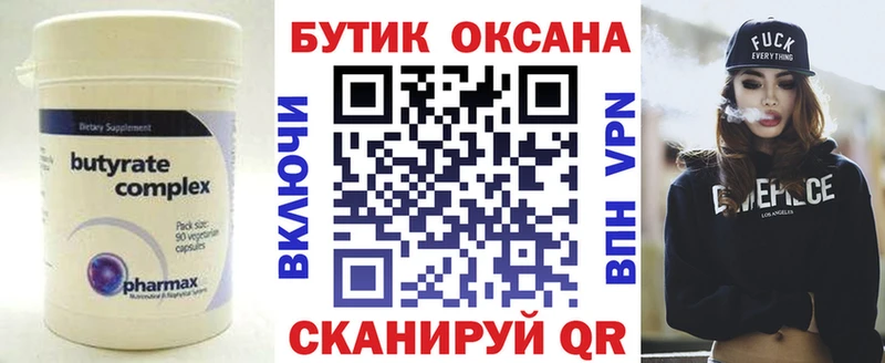 БУТИРАТ оксана цены Арск